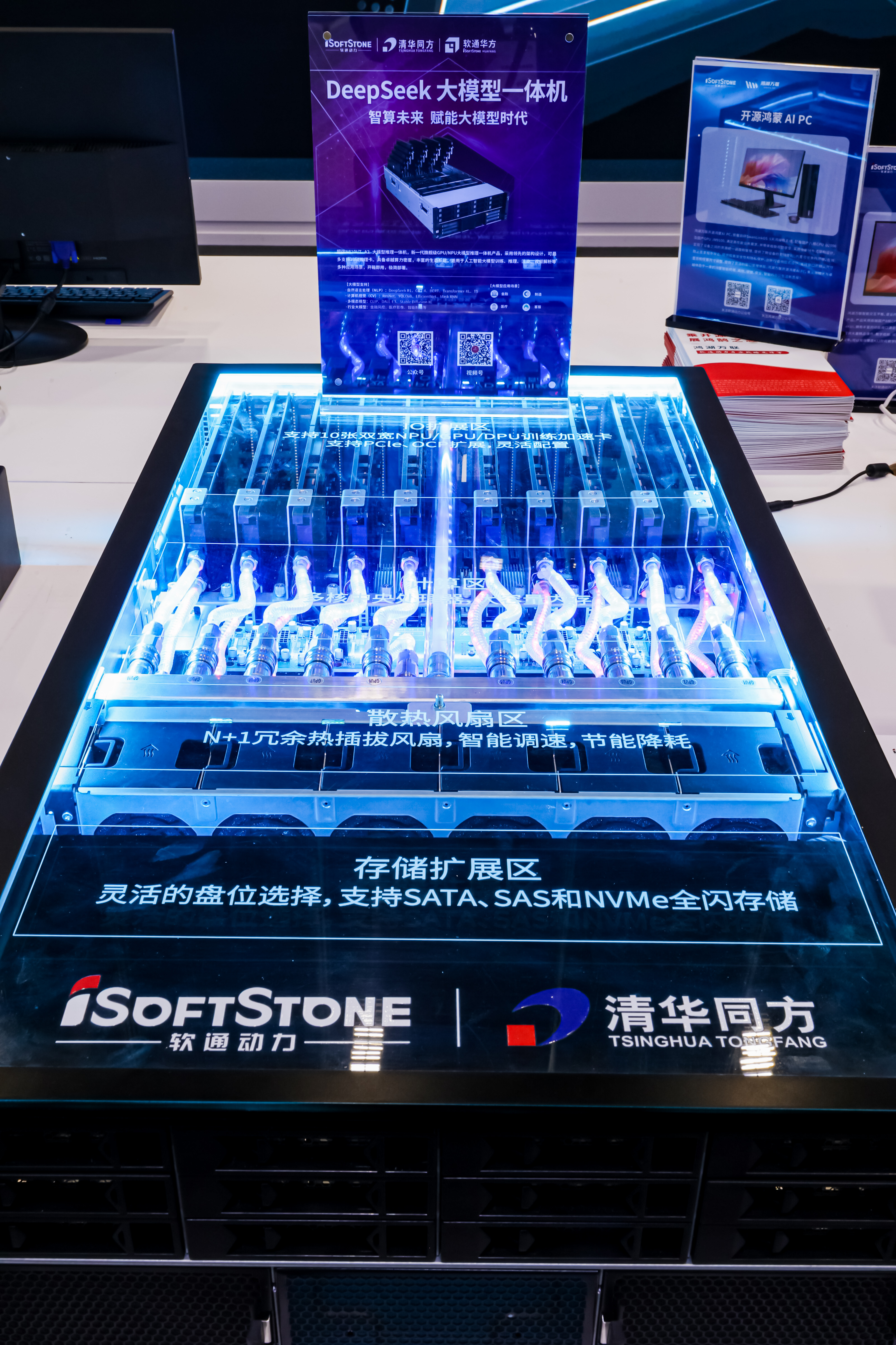 软通计算机发布DeepSeek大模型一体机 定制化解决方案破解AI应用落地难题